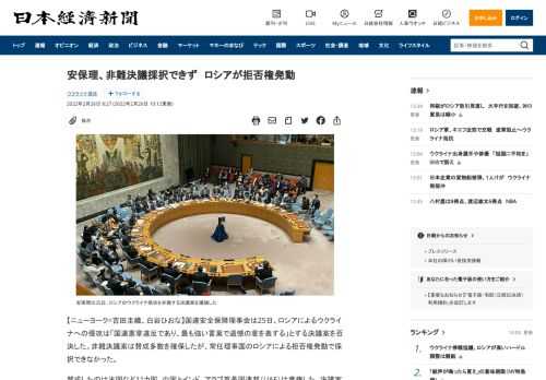 【ニューヨーク=吉田圭織、白岩ひおな】国連安全保障理事会は25日、ロシアによるウクライナへの侵攻は「国連憲章違反であり、最も強い言葉で遺憾の意を表する」とする決議案を否決した。非難決議案は賛成多数を確保したが、常任理事国のロシアによる拒否権発動で採択できなかった。賛成したのは米国など11カ国。中国とインド、アラブ首長国連邦（UAE）は棄権した。決議案は米国やアルバニア、日本など81カ国が共同提
