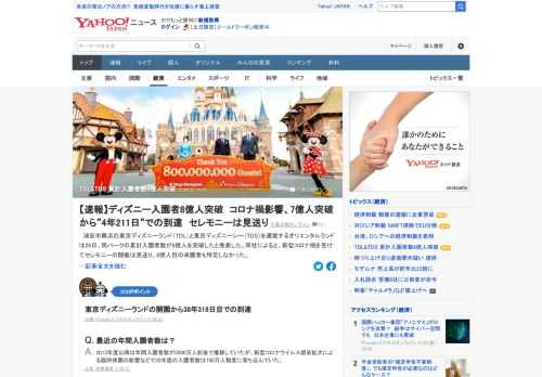 東京ディズニーランドと東京ディズニーシーを運営するオリエンタルランドは26日、両パークの累計入園者数が8億人を突破したと発表。近年はコロナ禍による休園や入場制限が影響し、8億人突破は7億人突破から4年211日での到達となった。