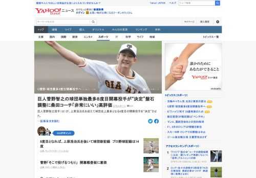 巨人菅野智之投手が、8度目の開幕投手を決定させた。8度目となれば、上原浩治氏の7度を抜き、球団新記録となる。