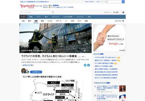 ウクライナ保健省は、ロシアによる侵攻を受け、これまでのところ子ども3人を含む少なくとも198人が死亡したと明らかにした。インタファクス通信が報じた。負傷者は1115人で、うち子どもは33人。この数字が民間人だけのものかは不明。