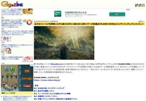ダークソウルシリーズやBloodborneなどの傑作死にゲーを生み出してきたフロム・ソフトウェアからアクションRPG「ELDEN RING」が2022年2月25日(金)に登場しました。ELDEN RINGはダークソウルシリーズでお馴染みの歯ごたえのあるゲーム体験を維持しつつ、広大なフィールドを冒険したり、アイテムをクラフトしたりといった自由度の高い要素が追加されているとのこと。一体どんなゲームに仕上がっているのか気になったので、実際にプレイして戦闘システムや探索要素の詳細を確かめてみました。