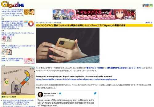 ロシア軍によるウクライナ侵攻が始まったことで、高い秘匿性により電子フロンティア財団から「最も秘匿性が高く安全なメッセンジャーアプリ」と評価されたメッセンジャーアプリ・Signalの需要が急増していることが明らかになっています。