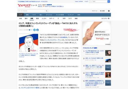 「NATO（北大西洋条約機構）に加入することが、自国の安保を脅かす」という理由でウクライナを全面侵攻しているロシアが、今度はフィンランドとスウェーデンに対しても「NATO加入が軍事・政治的悪影響を及