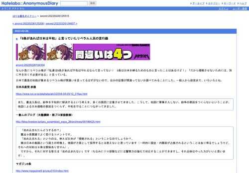anond:20220226104304なんか急にリベラル様が「私達は9条があれば平和は守れるなんて言ってない！　9条は日本を縛るためのものと言ったことはあるけど…