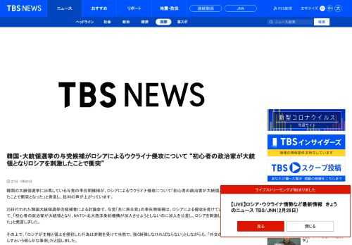 韓国の大統領選挙に出馬している与党の李在明候補が、ロシアによるウクライナ侵攻について「初心者の政治家が大統領となりロシアを刺激したことで衝突となった」と発言し、批判の声が上がっています。25日行われた韓国大統領選挙の候補者による討論会で、与党「共に民主党」の李在明候補は、ロシアによる侵攻を受けているウクライナについて、「初心者の政治家が大統領となり、NATO=北大西洋条約機構が加入させようとしないのに加入を公言し、ロシアを刺激したことで、衝突となった」と発言しました。 その上で、「ロシアが主権と領土を侵犯した行為は非難を受けて当然で、強く糾弾しなければならない」としながらも、「外交の失敗が戦争をもたらすという明らかな事例」だと話しました。 この発言に対して最大野党「国民の力」の尹錫悦候補はコメントを出し、「ロシアの侵攻がウクライナのせいというのは深刻な無知の所産だ」などと批判しました。 SNSでは、「韓国人であることを恥ずかしく思った」「彼が韓国人の代表ではないことを知ってほしい」などの声があがっています。 批判を受けて、李候補は「ウクライナ国民の皆様に誤解を与えたとすれば、私の表現力が不足していた」などと、コメントしました。