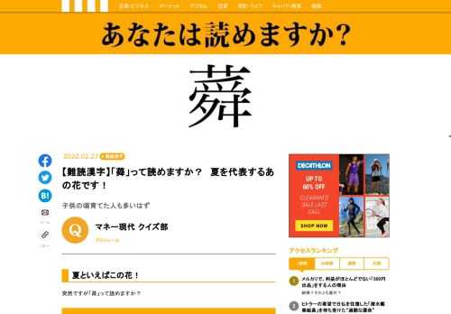 【難読漢字クイズ】「蕣」って読めますか？夏を代表する花の名前です。
