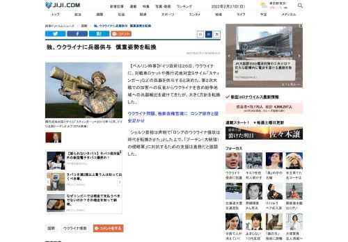 【ベルリン時事】ドイツ政府は２６日、ウクライナに、対戦車ロケットや携行式地対空ミサイル「スティンガー」などの兵器を供与すると決めた。第２次大戦での加害への反省からウクライナを含め紛争地域への兵器輸出を避けてきたが、大きく方針を転換した。