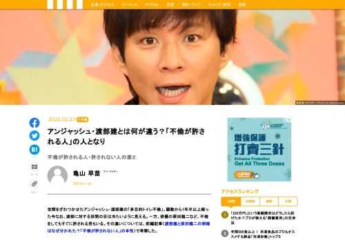 世間をざわつかせたアンジャッシュ・渡部建の「多目的トイレ不倫」。一方、俳優の原田龍二など、不倫をしてもすぐに許される男もいる。フリーライターの亀山早苗氏が、実際にあった事例をひもときながら、その違いに迫る。
