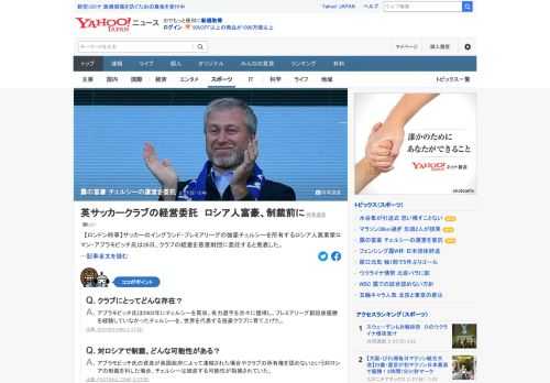 サッカーのイングランド・プレミアリーグの強豪チェルシーを所有するロシア人実業家ロマン・アブラモビッチ氏は26日、クラブの経営を慈善財団に委託すると発表した。アブラモビッチ氏はプーチン大統領に近い人物として知られる。