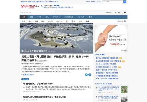 大雪の影響で、札幌市内の雪堆積（たいせき）場がひっ迫する恐れが出ている。札幌の最深積雪は今季133センチと平年の2倍近くを記録し、市民の排雪を受け入れる雪堆積場は30カ所のうち18カ所で予定搬入量に達して閉鎖した。