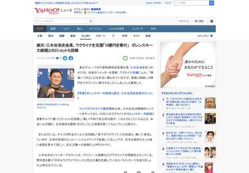 　楽天グループの代表取締役会長兼社長・三木谷浩史氏（56）が27日、自身のツイッターを更新。ウクライナ危機にふれ、「僕達にできることは本当に限られていますが、家族と相談し10億円をウクライナに寄付す