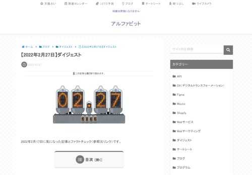 2022年2月17日に気になった記事とファクトチェック（参照元リンク）です。ロシアのSWIFT排除「日本も対応」　林外相、市場影響を注視林芳正外相は27日、NHKのテレビ番組に出演し、「米欧がロシアのウクライナ侵攻に対する追加制裁として、ロ