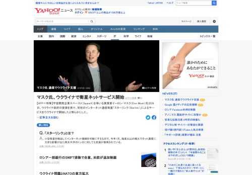 宇宙開発企業スペースXを率いる実業家イーロン・マスク氏は、ウクライナ政府の要請を受け、同社のインターネット通信衛星「スターリンク」によるサービスをウクライナで開始したと明らかにした。