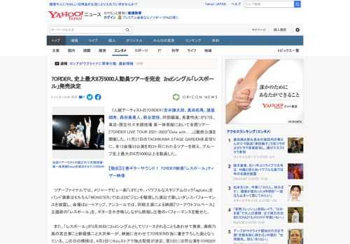 　7人組アーティストの7ORDER（安井謙太郎、真田佑馬、諸星翔希、森田美勇人、萩谷慧悟、阿部顕嵐、長妻怜央）が27日、東京・国立代々木競技場 第一体育館において全国ツアー『7ORDER LIVE 