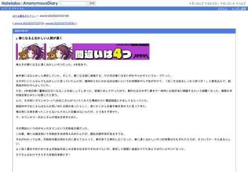 俺もその春になると湧くおかしいやつだった。4年前まで。　毎年春にはなんかしら発狂していた。そして、夏になる頃に後悔する。けど次の春には…