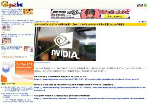 アメリカの大手半導体メーカー・NVIDIAがランサムウェア攻撃の被害を受け、同社のシステムの一部が最長2日間ダウンしていたことが分かりました。一部のニュースメディアは、NVIDIAがサイバー攻撃の主犯グループに反撃をしたと伝えています。