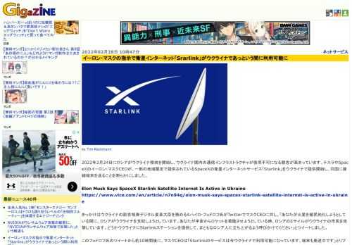 2022年2月24日にロシアがウクライナ侵攻を開始し、ウクライナ国内の通信インフラストラクチャが使用不可になる懸念が高まっています。テスラやSpaceXのイーロン・マスクCEOが、一部の地域限定で提供されているSpaceXの衛星インターネットサービス「Starlink」をウクライナで提供開始し、同国に接続端末を送ることを明らかにしました。