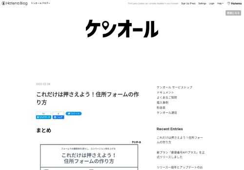 まとめ 住所フォームの作り方 住所フォームを作るときには以下の4つを押さえましょう。 オートコンプリート機能に最適化する 郵便番号フィールドは1フィールドにしてハイフン有無どちらも対応する モバイルUX優先なら郵便番号が入力されたら即座に補完。精度優先なら郵便番号補完ボタンを設置 住所フィールドは「都道府県」「市区町村」「町名以下」の3フィールドが基本。「建物」フィールドはオプション 本文 地域SNSのユーザー登録、ECサイトの配送先入力、資料請求、自治体サイトでの電子申請など、ウェブサービスを活用する上で住所入力は欠かすことができません。 住所入力をシンプルかつ正確に行えるような入力インタフ…