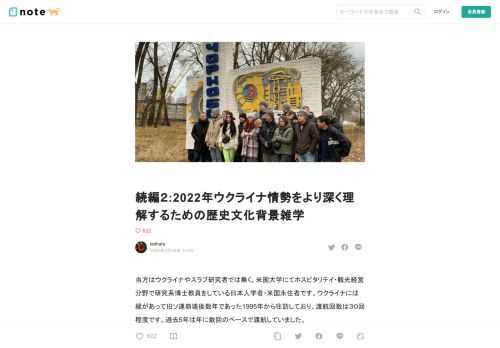 当方はウクライナやスラブ研究者では無く、米国大学にてホスピタリテイ・観光経営分野で研究系博士教員をしている日本人学者・米国永住者です。ウクライナには縁があって旧ソ連崩壊後数年であった1995年から往訪しており、渡航回数は３０回程度です。過去5年は年に数回のペースで渡航していました。  自分の研究領域専門分野ではありませんが、比較的現地情勢に詳しいので、約一か月前に掲題の雑学メモを書きました。現地に行かずに欧米メデイアを分析・評論するような日本語メデイア、或いは親ロシア派の自称コンサルタントのロシア寄りのメデイアの意見や見解が日本ではより目立つようで、ウクライナ側から見た見解に比較的に各