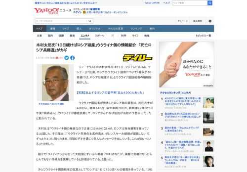 　ジャーナリストの木村太郎氏は２７日、フジテレビ系「Ｍｒ．サンデー」に出演。ロシアのウクライナ侵攻について「戦争が１０日続けば、ロシアは破産する」とウクライナ国防総省の情報を紹介した。  