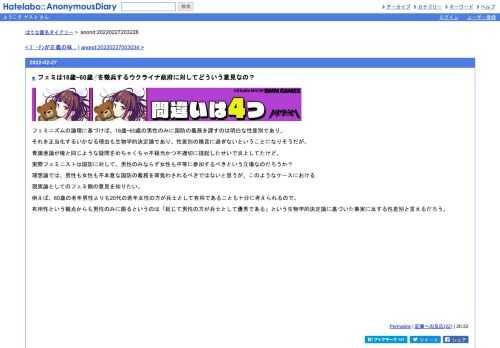 フェミニズムの論理に基づけば、18歳~60歳の男性のみに国防の義務を課すのは明白な性差別であり、それを正当化するいかなる理由も生物学的決定論…