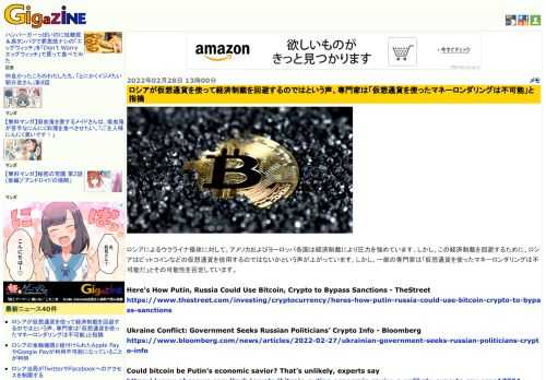 ロシアによるウクライナ侵攻に対して、アメリカおよびヨーロッパ各国は経済制裁により圧力を強めています。しかし、この経済制裁を回避するために、ロシアはビットコインなどの仮想通貨を使用するのではないかという声が上がっています。しかし、一部の専門家は「仮想通貨を使ったマネーロンダリングは不可能だ」とその可能性を否定しています。