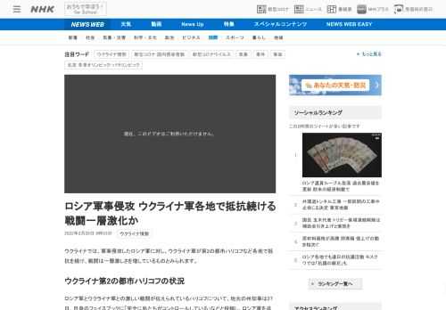 【NHK】ウクライナでは、軍事侵攻したロシア軍に対し、ウクライナ軍が第2の都市ハリコフなど各地で抵抗を続け、戦闘は一層激しさを増し…