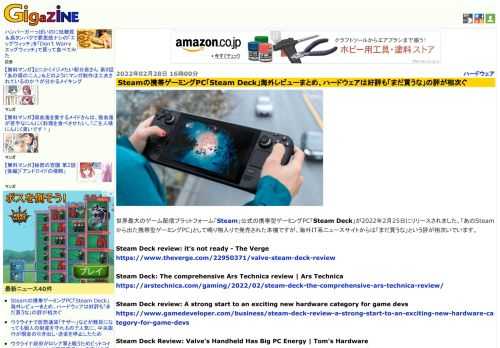 世界最大のゲーム配信プラットフォーム「Steam」公式の携帯型ゲーミングPC「Steam Deck」が2022年2月25日にリリースされました。「あのSteamから出た携帯型ゲーミングPC」として鳴り物入りで発売された本機ですが、海外IT系ニュースサイトからは「まだ買うな」という評が相次いでいます。
