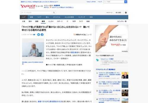 キャリアシートにキャリアコンサルティング、キャリアプラン、キャリア自律。世の中にキャリアという言葉がはびこっています。そうしたなか、「キャリア権」という言葉をご存知でしょうか。キャリアと法律は一見水