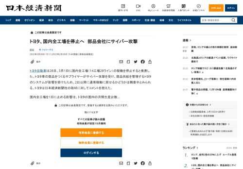 トヨタ自動車は28日、3月1日に国内全工場（14工場28ライン）の稼働を停止すると発表した。トヨタ車の部品をつくるサプライヤーがサイバー攻撃を受け、部品供給を管理するトヨタのシステムが影響を受けたため。2日以降に通常稼働に戻せるかどうかは精査中とみられる。トヨタは日本経済新聞社の取材に対してコメントを控えた。国内全工場を1日に止める影響は、トヨタの国内