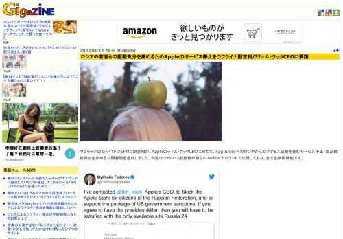 ウクライナのミハイロ・フェドロフ副首相が、Appleのティム・クックCEOに宛てて、App Storeへのロシアからのアクセス遮断を含むサービス停止・製品供給停止を求める公開書簡を送付しました。内容はフェドロフ副首相が自らのTwitterアカウントで公開しており、全文を参照可能です。