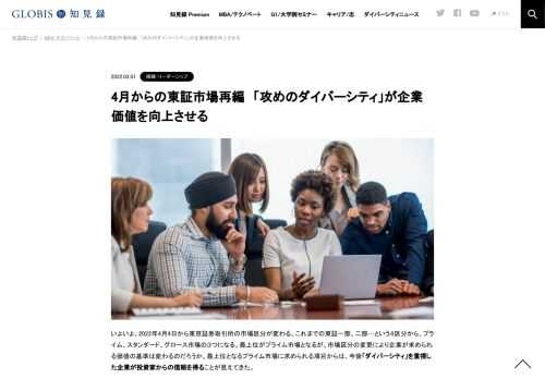 いよいよ、2022年4月4日から東京証券取引所の市場区分が変わり、プライム、スタンダード、グロース市場の３つになります。市場区分の変更により企業に求められる価値の基準は変わるのでしょうか。