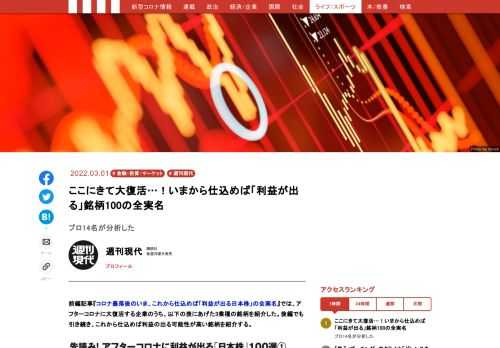 「現代ビジネス」は、第一線で活躍するビジネスパーソン、マネジメント層に向けて、プロフェッショナルの分析に基づいた記事を届ける新創刊メディアです。政治、経済からライフスタイルまで、ネットの特性を最大限にいかした新しい時代のジャーナリズムの可能性を追及します。