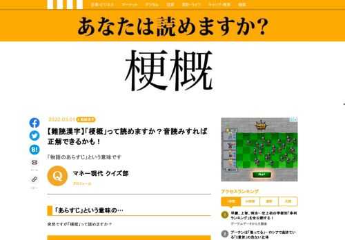 【難読漢字クイズ】「梗概」って読めますか？日常生活で使う機会は少ない言葉ですが正しく読めますか？