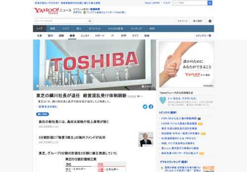 東芝は1日、綱川智社長と畠沢守副社長が退任したと発表。綱川氏の後任には島田太郎執行役上席常務が昇格し、副社長に東芝エレベータの柳瀬悟郎社長が就任。会社分割を巡る混乱が続いており、経営体制を刷新することで立て直しを急ぐ。
