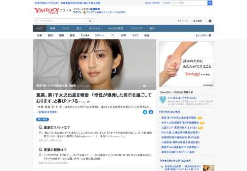 女優・夏菜（32）が1日、自身のインスタグラムを更新し、第1子となる女児を出産したことを報告。昨年1月に結婚を発表。