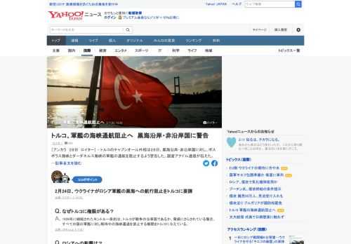 トルコのチャブシオール外相は28日、黒海沿岸・非沿岸国に対し、ボスポラス海峡とダーダネルス海峡の軍艦の通航を阻止するよう警告した。国営アナドル通信が伝えた。