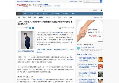 　人気アイドルグループ・A.B.C-Zの河合郁人（34）が、3月25日に行われる西武ライオンズの2022シーズン開幕戦（ベルーナドーム　※旧メットライフドーム）で自身初の始球式を務めることが3月1日