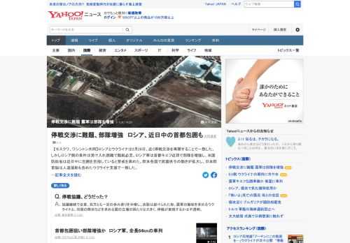 ロシアとウクライナは2月28日、近く停戦交渉を再開することで一致した。しかしロシア側の条件は受け入れ困難で難航必至。ロシア軍は首都キエフ近郊で部隊を増強し、米国防総省は近日中に包囲を目指していると警戒を高めた。