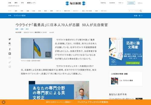　ウクライナ政府がロシアと戦う外国人「義勇兵」を募集しており、1日現在、約70人の日本人が志願している。在日ウクライナ大使館関係者が明らかにした。全員が男性で、元自衛官が多く「ウクライナの若い人が亡くなるぐらいなら自分が戦う」などと理由を語っているという。