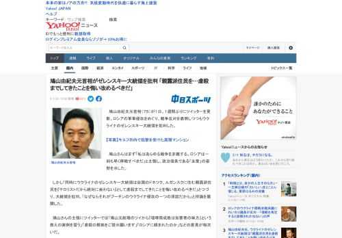 　鳩山由紀夫元首相（７５）が１日、１週間ぶりにツイッターを更新。ロシアの軍事侵攻をめぐり、戦争反対を表明しつつもウクライナのゼレンスキー大統領を批判した。  