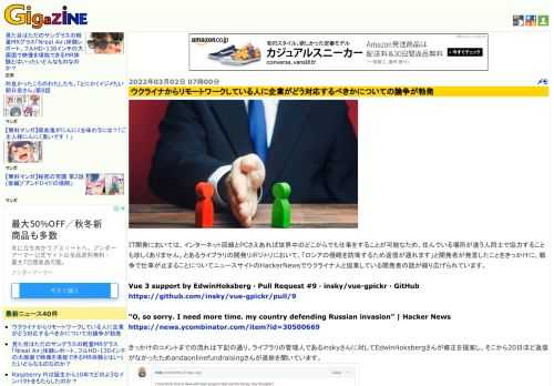 IT開発においては、インターネット回線とPCさえあれば世界中のどこからでも仕事をすることが可能なため、住んでいる場所が違う人同士で協力することも珍しくありません。とあるライブラリの開発リポジトリにおいて、「ロシアの侵略を防衛するため返信が遅れます」と開発者が発言したことをきっかけに、戦争で仕事が止まることについてニュースサイトのHackerNewsでウクライナ人と協業している開発者の話が繰り広げられています。