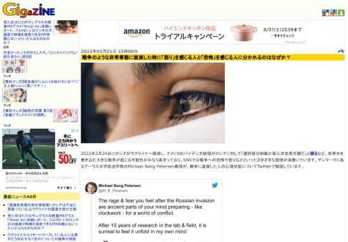 2022年2月24日にロシアがウクライナへ侵攻し、アメリカのバイデン大統領がロシアに対して「選択肢は制裁か第三次世界大戦だ」と語るなど、世界中を巻き込む大きな戦争が起こる可能性がかなり高まっており、SNSでは戦争への恐怖や怒りなどといったさまざまな感情が渦巻いています。デンマークにあるアーラス大学政治学部のMichael Bang Petersen教授が、戦争に直面した人の心理状態についてTwitterで解説しています。