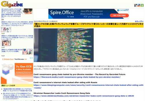 ロシアを拠点とするランサムウェア攻撃グループ「Conti」の親ロシアな方針を受けて憤った親ウクライナ派のセキュリティ研究者が内部チャットのログ1年分を入手し、「ウクライナに栄光あれ」というメッセージとともにジャーナリストやサイバーセキュリティ研究者に送りつけました。