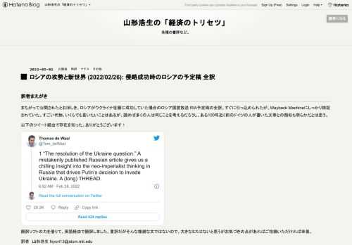 訳者まえがき まちがって公開されたとおぼしき、ロシアがウクライナ征服に成功していた場合のロシア国営放送 RIA予定稿の全訳。すぐに引っ込められたが、Wayback Machineにしっかり捕捉されていた。すごい代物。いくらでも言いたいことはあるが、読めば多くの人は同じことを考えるだろうし、ある100年近く前のドイツの人が書いた文章との類似も明らかだとは思う。 以下のツイート経由で存在を知った。ありがとうございます！ 1 “The resolution of the Ukraine question.” A mistakenly published Russian article gives u…