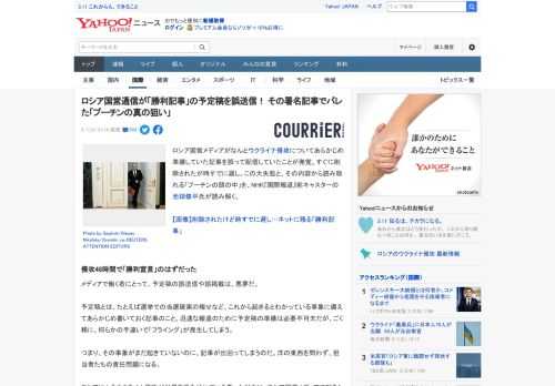 ロシア国営メディアがなんとウクライナ侵攻についてあらかじめ準備していた記事を誤って配信していたことが発覚。すぐに削除されたが時すでに遅し。この大失態と、その内容から読み取れる「プーチンの頭の中」を、