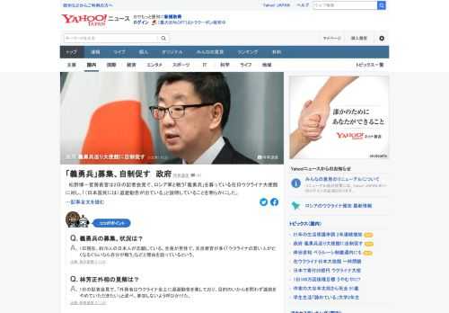 松野博一官房長官は2日の記者会見で、ロシア軍と戦う「義勇兵」を募っている在日ウクライナ大使館に対し、「（日本国民には）退避勧告が出ている」と説明していることを明らかにした。自制を促す狙いがあるとみられる。