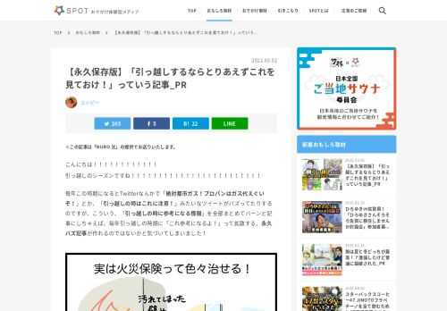 ※この記事は「NURO 光」の提供でお送りいたします。 こんにちは！！！！！！！！！！！！ 引っ越しのシーズン...