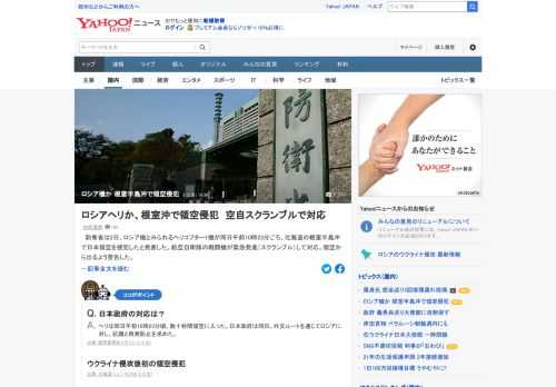 防衛省は2日、ロシア機とみられるヘリコプター1機が北海道の根室半島沖で日本領空を侵犯したと発表した。航空自衛隊の戦闘機が緊急発進して対応。領空から出るよう警告した。