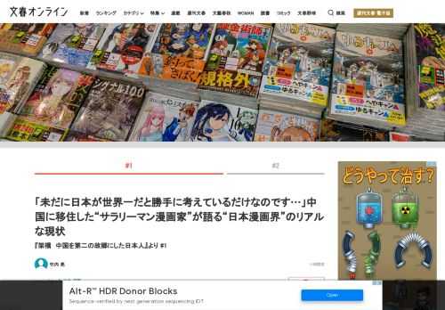 日本の漫画といえば世界に名だたる文化であり、アニメーション作品とともにクールジャパンを牽引するコンテンツといっても過言ではない。それにもかかわらず、日本を飛び出し、中国でサラリーマン漫画家となった男性…